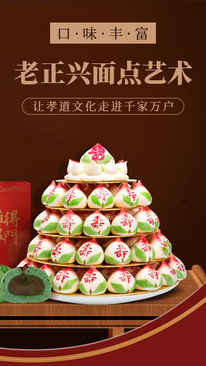 寿桃_蛋糕_豆包_老正兴商城_北京兴达安洁食品销售中心